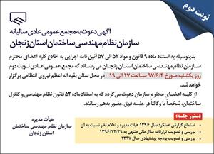 آگهی دعوت به مجمع عمومی عادی سالیانه-نوبت دوم آگهی دعوت به مجمع عمومی عادی سالیانه-نوبت دوم